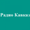 Радио Кавказ логотип