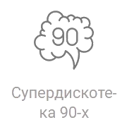 Радио Рекорд Супердискотека 90-х логотип