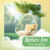 Радио Relax Музыка для уикенда логотип