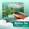 Радио Relax Наедине с природой логотип