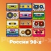 Радио Россия 90-х логотип