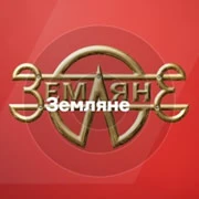 Земляне - Русское Радио логотип