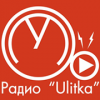 Радио Ulitka логотип