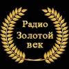 Радио Золотой Век логотип