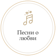 Радио Монте Карло Песни о любви логотип